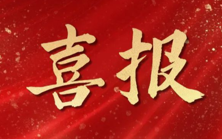捷報(bào)頻傳,喜訊連連！杭州明度再獲兩項(xiàng)重大認(rèn)可?。?！