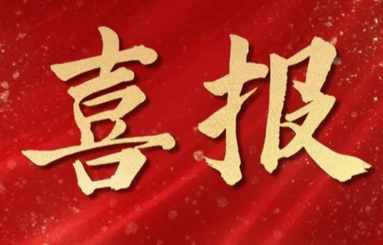 捷報頻傳,喜訊連連！杭州明度再獲兩項重大認可?。。? >
				</div>
				<div   id=